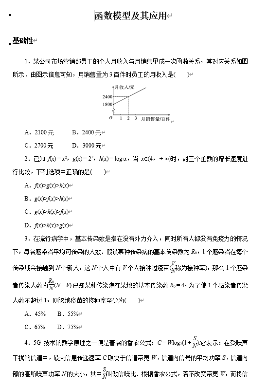 +函数模型及其应用练习-2026届高三数学一轮复习