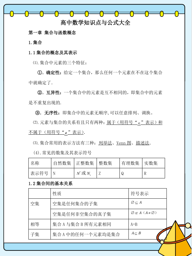 高考数学知识通关宝典