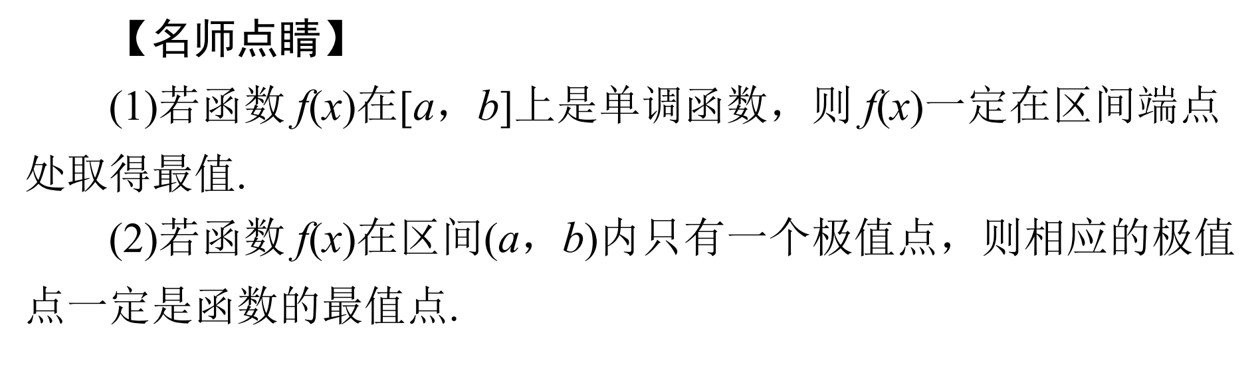 第十二讲+导数与函数的极值、最值+课件——2025届高三数学一轮复习