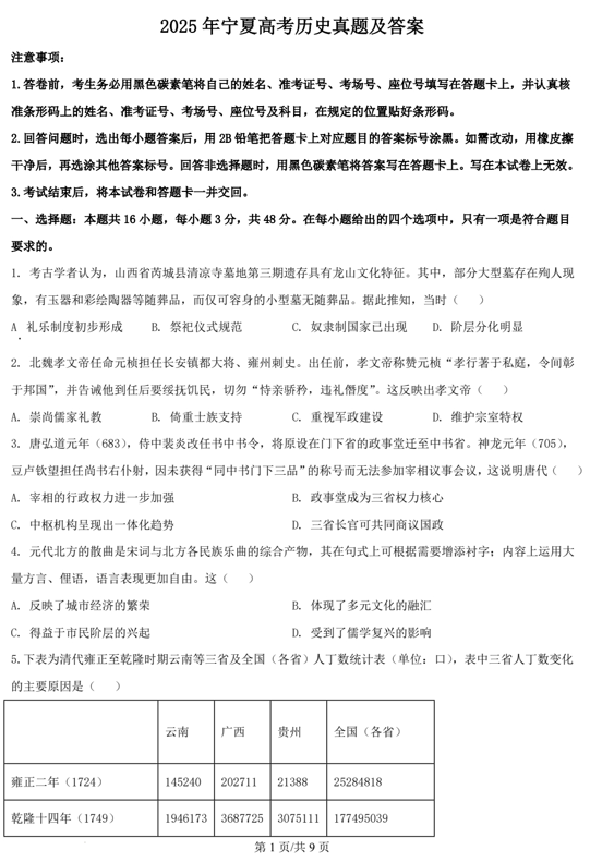 2025年宁夏高考历史真题及答案