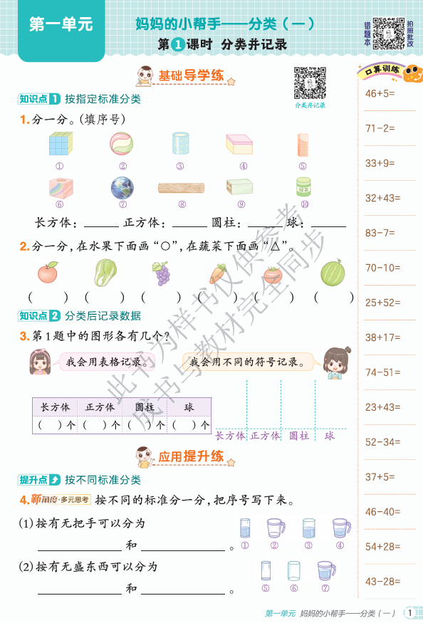 25秋 典中点 二年级数学上(QD版) 25秋 典中点 二年级数学上(QD版)