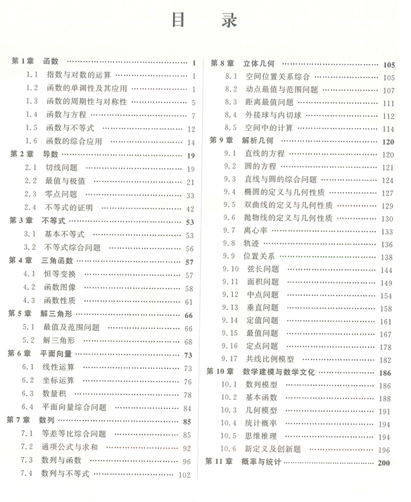 2025新高考数学真题全刷-决胜800题答案详解