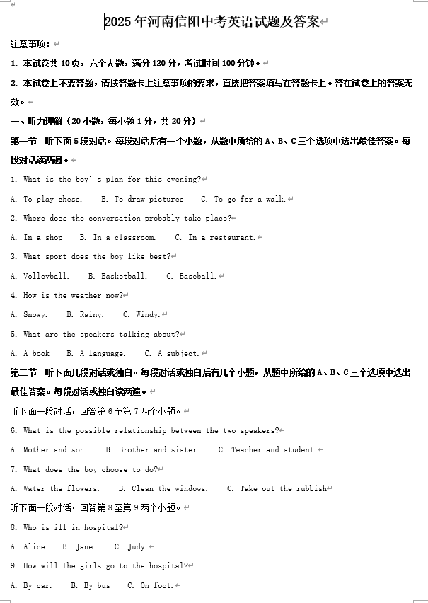 2025年河南信阳中考英语试题及答案