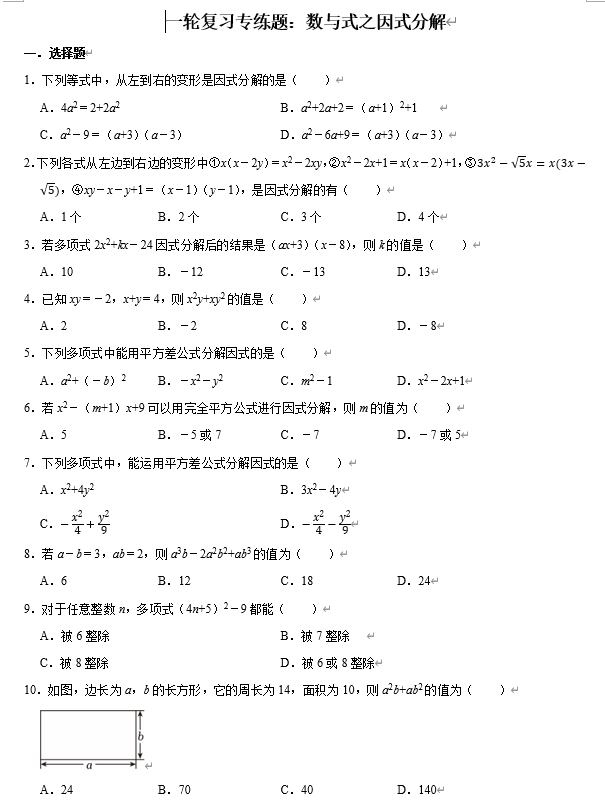 2026年九年级中考数学一轮复习专题练习：+因式分解
