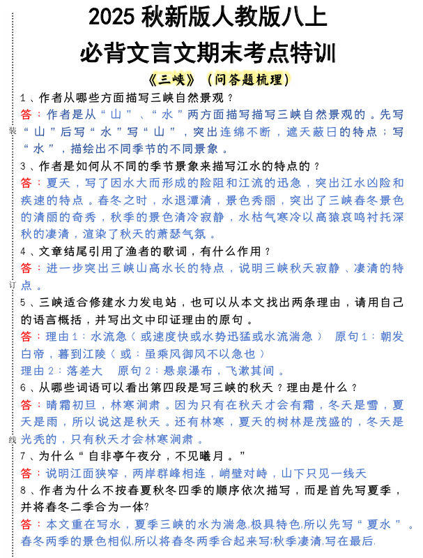 【2025秋新版】人教版八上必背文言文期末考点特训