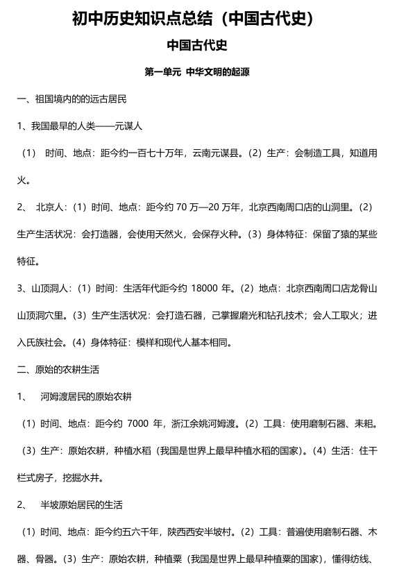 初中历史知识点总结（200页干货资料）