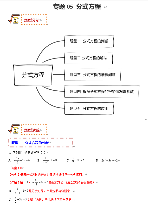 初中数学中考题型专练17讲+课件（全国通用）专题05 分式方程