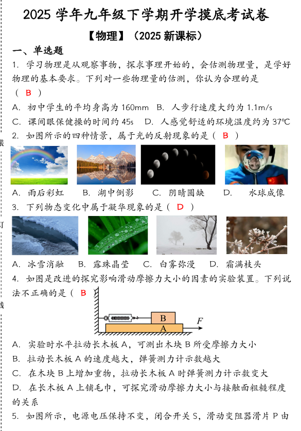 九年级下学期【物理】开学摸底考试卷