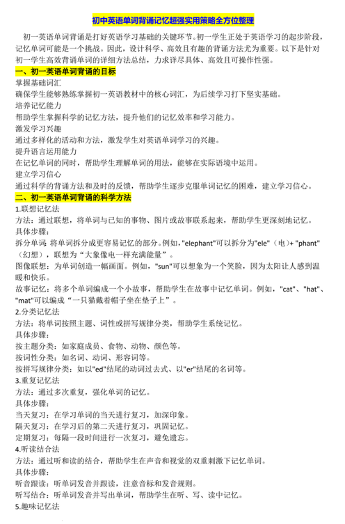 2026年中考英语单词背诵记忆超强实用策略全方位整理