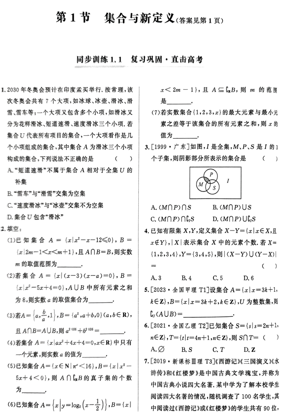 铭师道高中数学同步练习