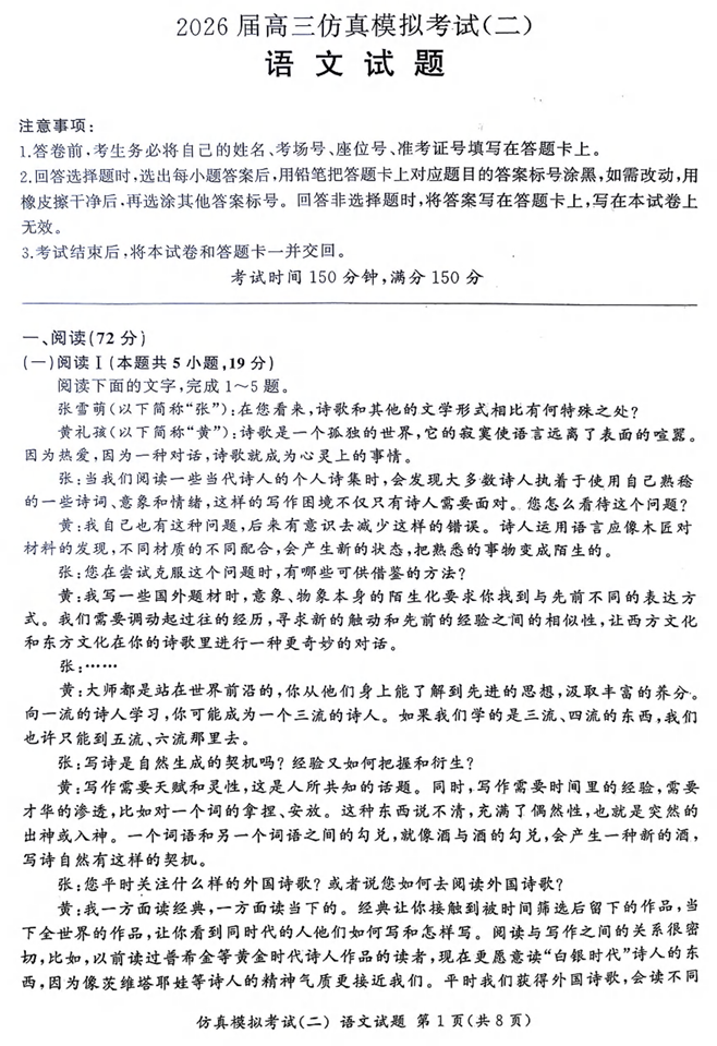 2026届江西省高三上学期高考仿真模拟考试（二）语文试题