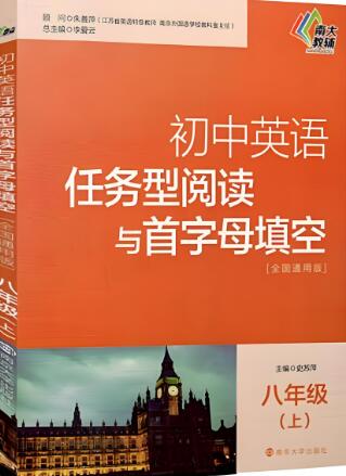 《初中英语任务型阅读与首字母填空》电子版下载