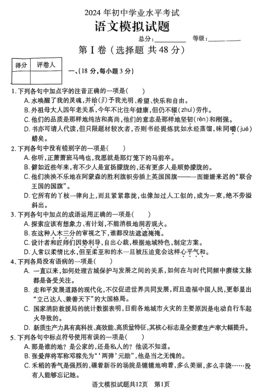 2024年山东省泰安市泰山区中考模拟语文试题