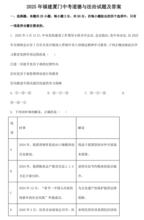 2025年福建厦门中考道德与法治试题及答案