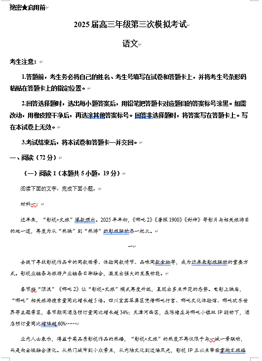 河南省安阳市新乡市2025届高三三模语文试题（含答案）