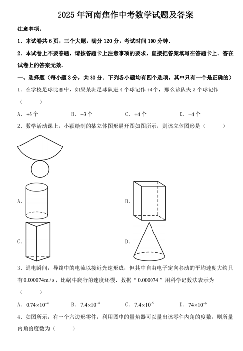 2025年河南焦作中考数学试题及答案
