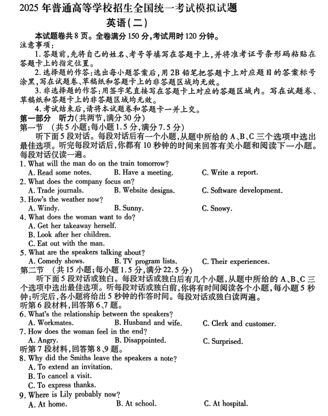 河北省衡水金卷先享题2025届高三一轮复习夯基卷（二）英语
