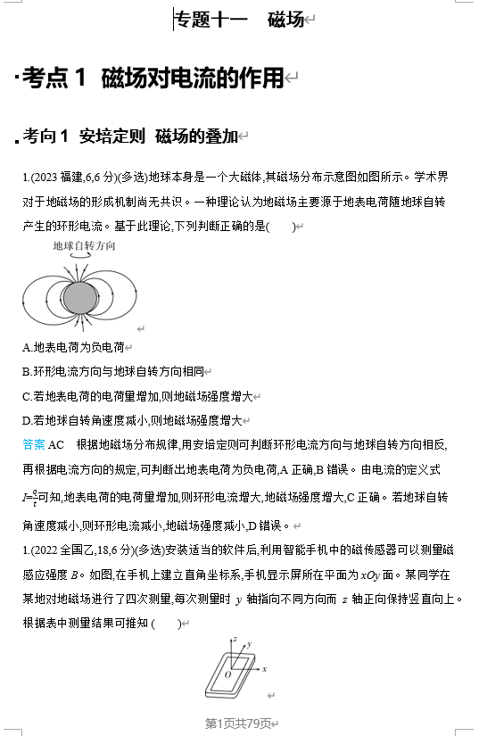 2026《53高考总复习A版》物理 十年高考分类-专题11-磁场