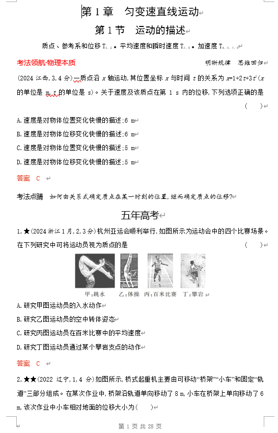 2026《53高考总复习A版》物理 课件及习题 第1章匀变速直线运动