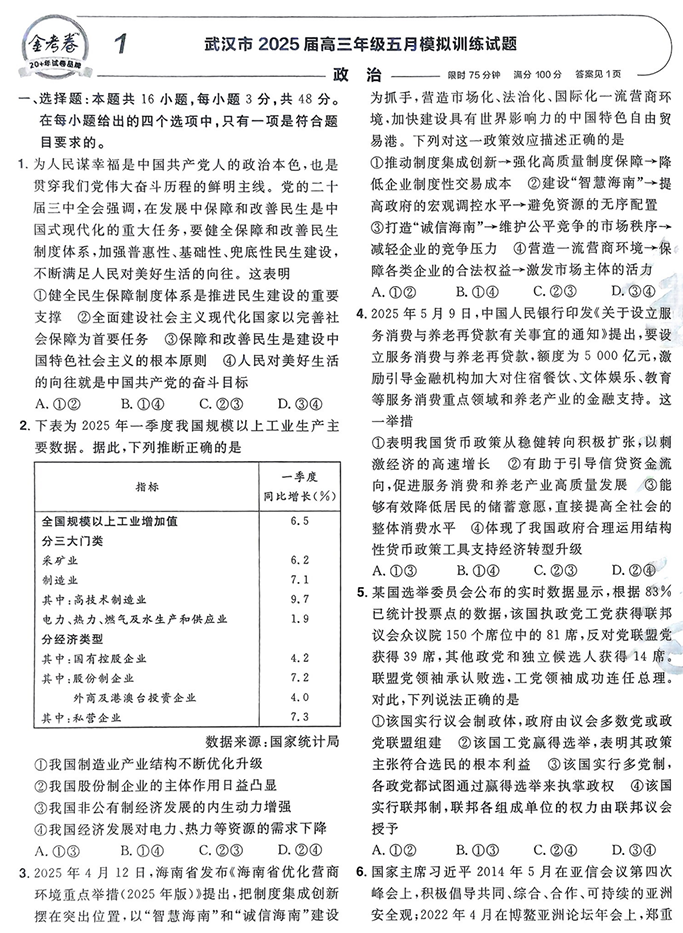 天星金考卷《2026新高考特快专递第2期》政治