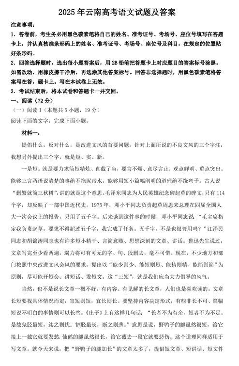 2025年云南高考语文试题及答案