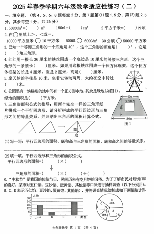广西壮族自治区来宾市2024-2025学年六年级下学期6月模拟预测数学试题