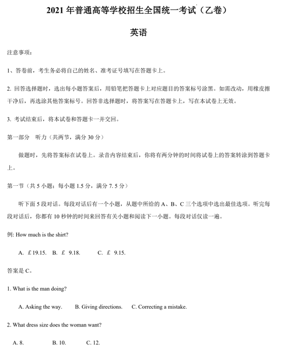 （网络收集版）2021年全国乙卷英语高考真题文档版（含答案）
