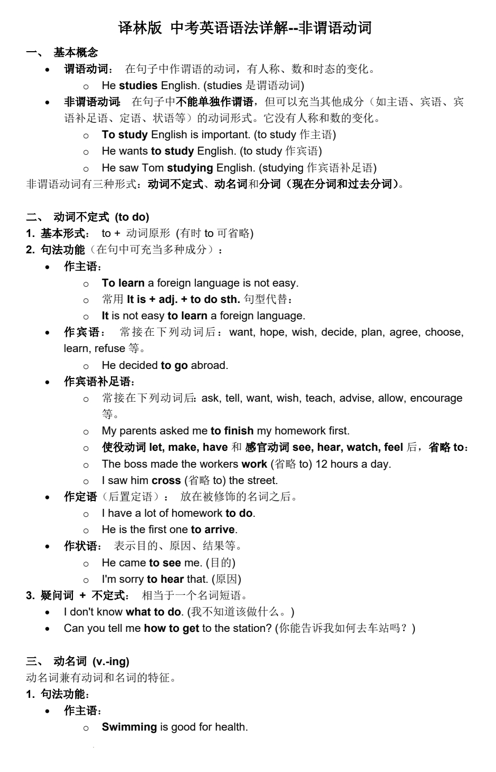 2026年译林版+中考英语语法详解+非谓语动词