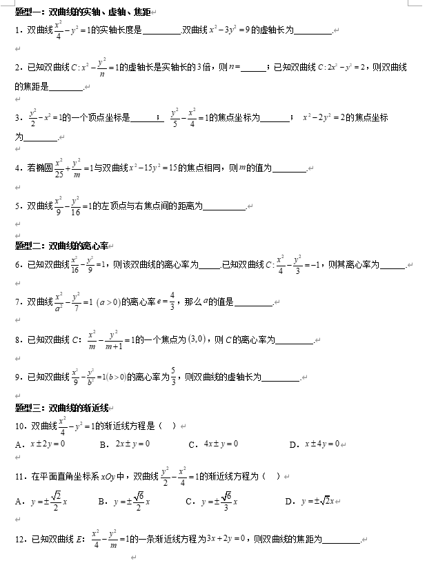 双曲线讲义-2026届高三数学一轮复习（艺考生）