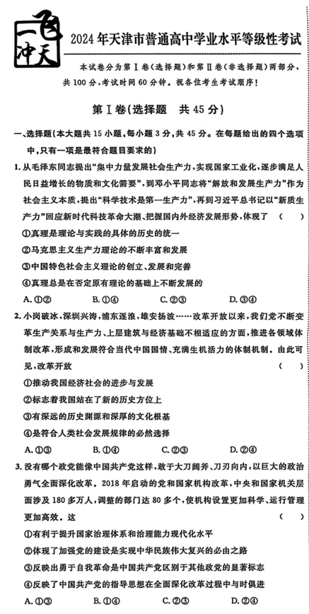 2026《高考一飞冲天•模拟试题汇编》政治真题卷