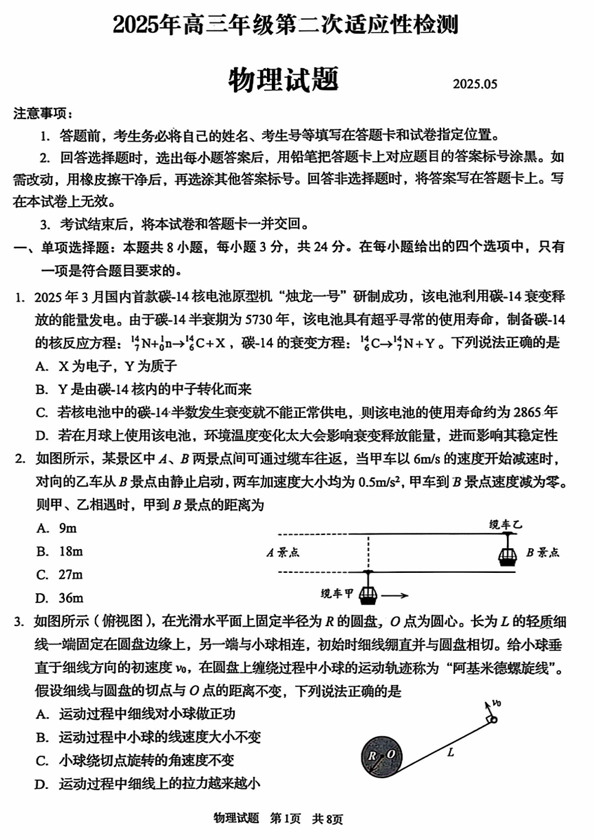 2025届山东省青岛市、淄博市高三下学期5月第二次适应性检测物理