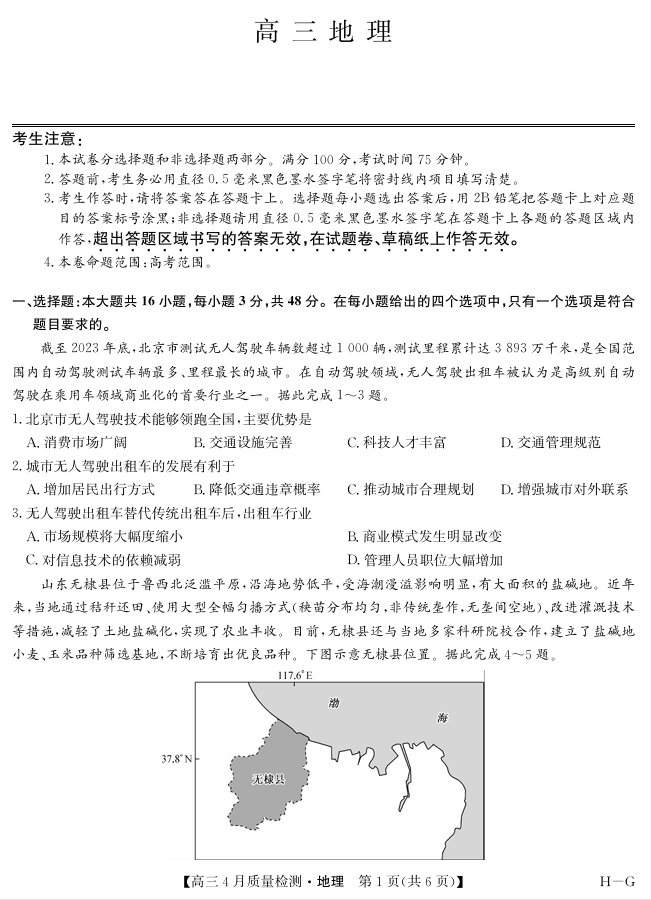 四川省九师联盟2025届高三仿真模拟卷地理（HG）