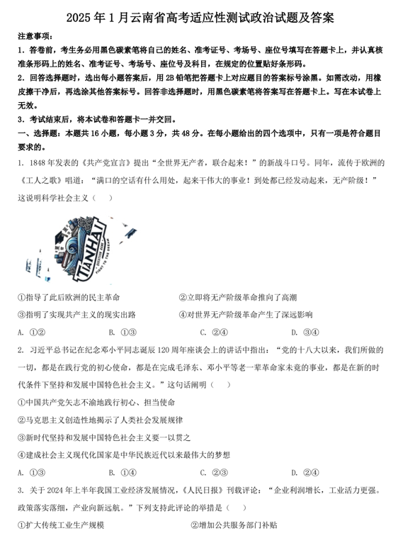 2025年1月云南省高考适应性测试政治试题及答案