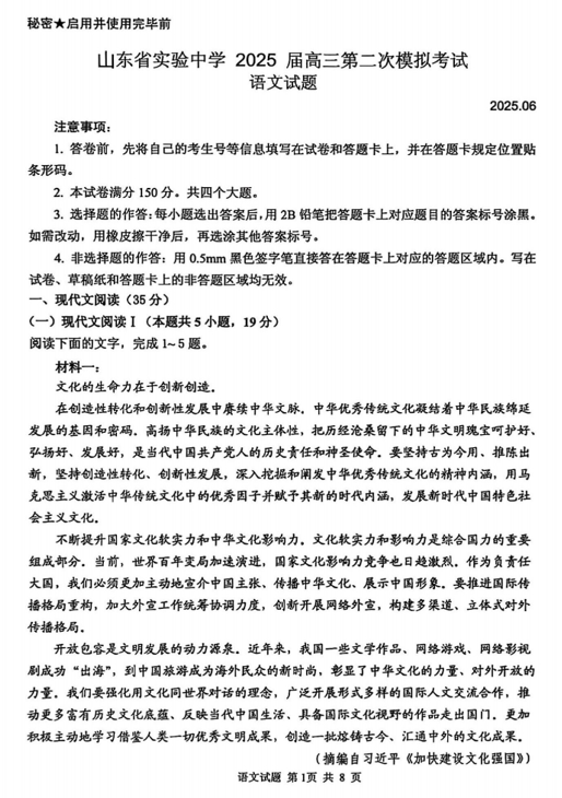 2025届山东省泰安市第一中学高三下学期第二次模拟预测语文试题