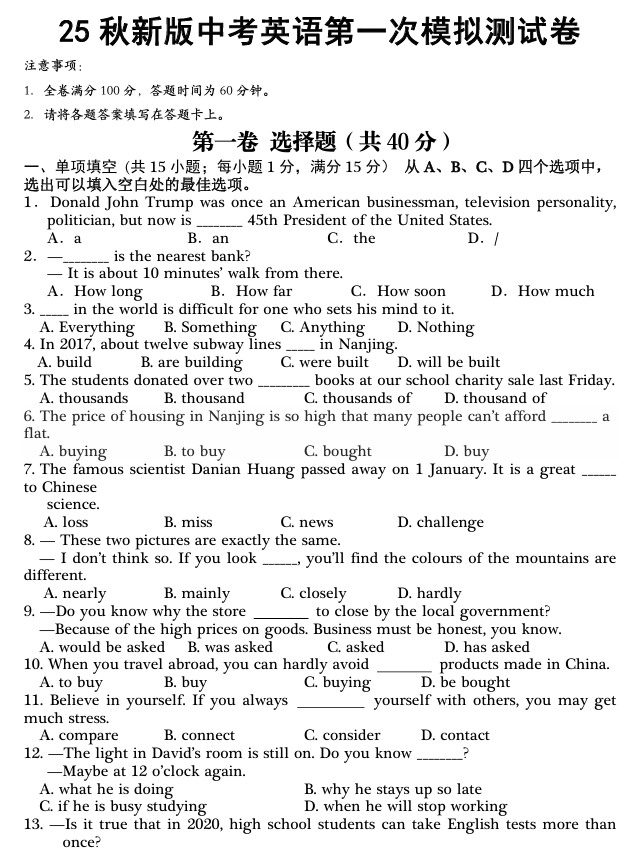 【2025秋新版】英语3月第一次模拟测试卷