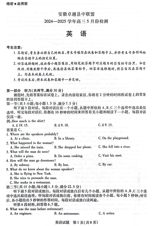 安徽卓越县中联盟2024—2025学年高三下学期5月份检测英语试题+答案
