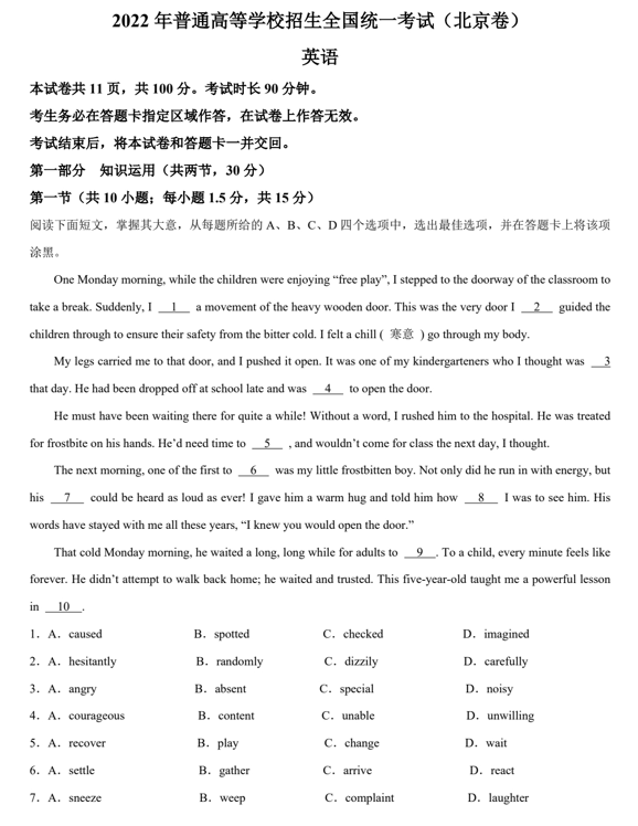 （网络收集版）2022年新高考北京英语高考真题文档版（含答案）