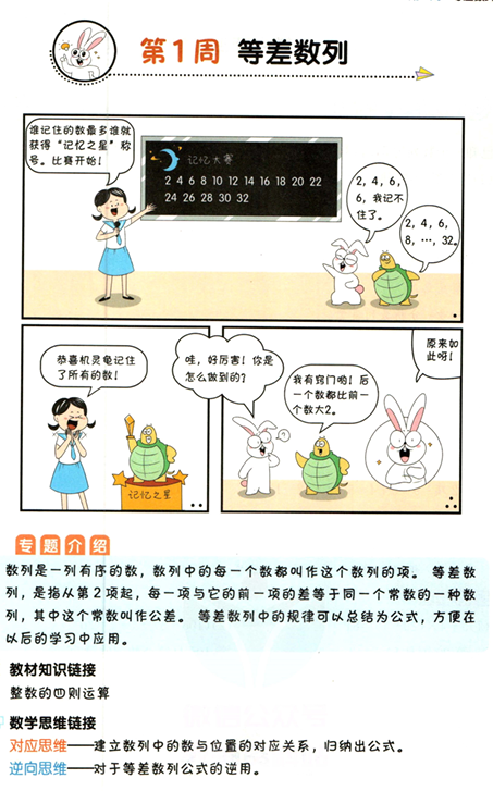 一本数学思维训练四年级