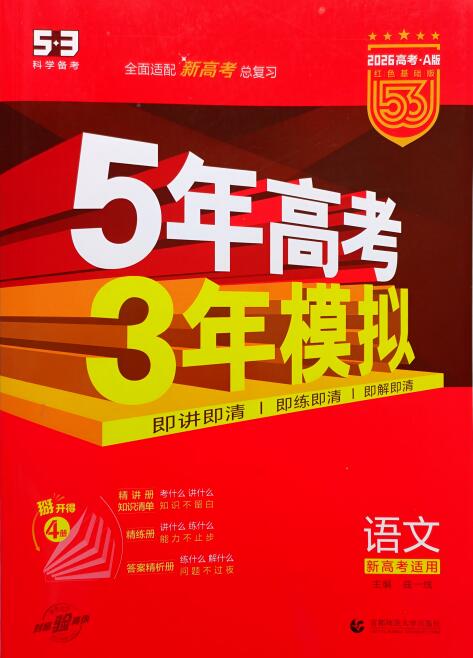 2020-2026版《53高考总复习》汇总合集五年高考三年模拟电子版下载