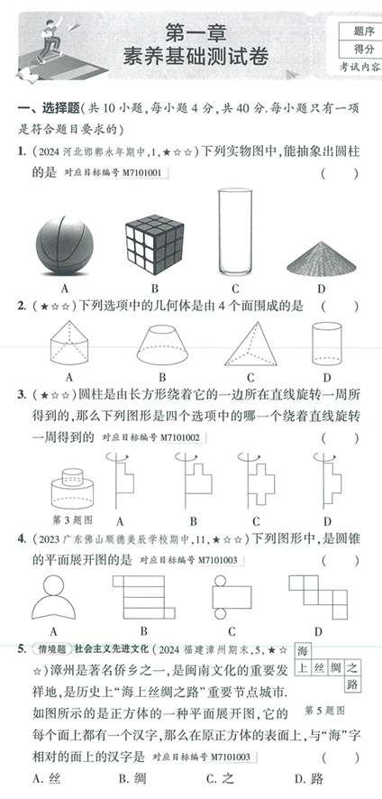 53初中试卷-7上-数学北师版