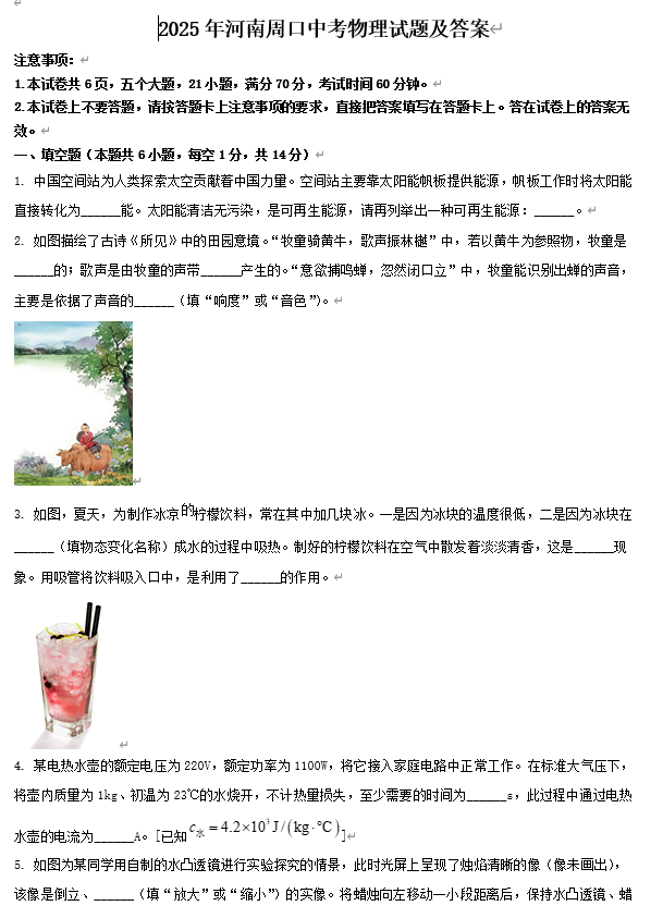 2025年河南周口中考物理试题及答案