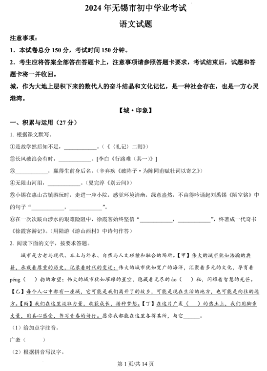 2024年江苏省无锡市中考语文真题