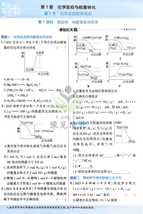 2026版53高中同步化学LK版选修1
