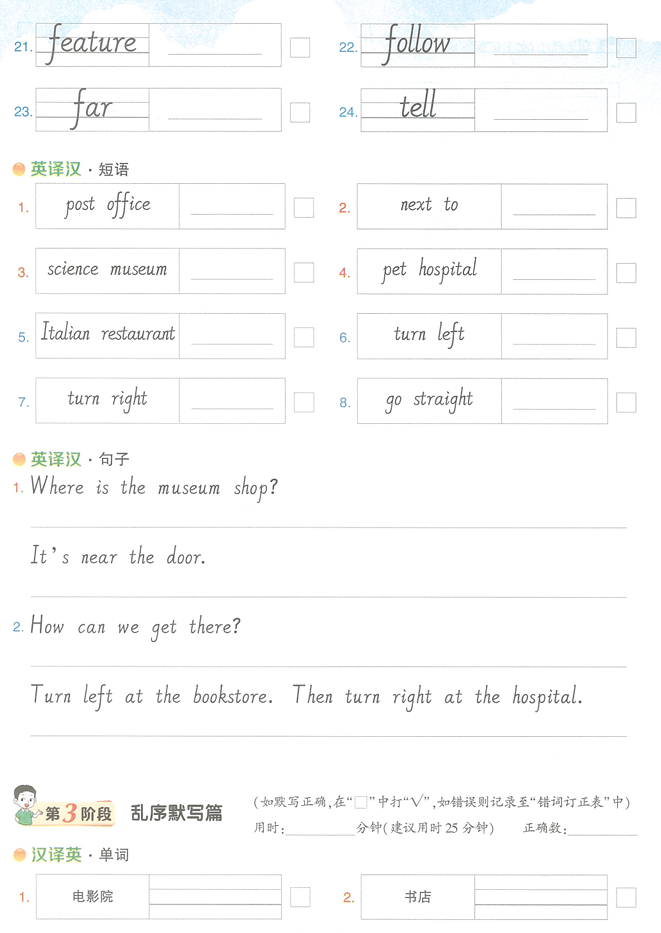 小学英语《状元默写本》