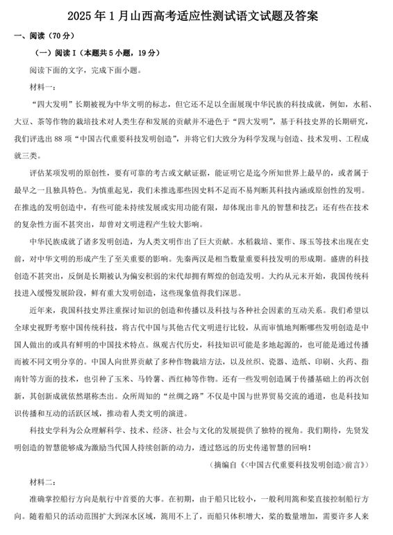 2025年1月山西高考适应性测试语文试题及答案