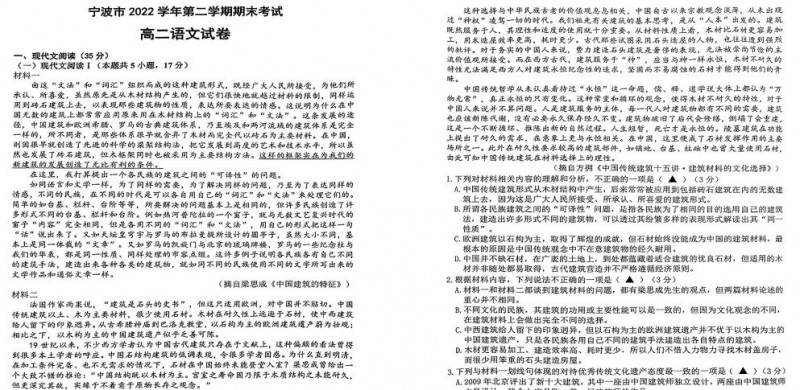 浙江省宁波市2022-2023学年高二下学期期末考试