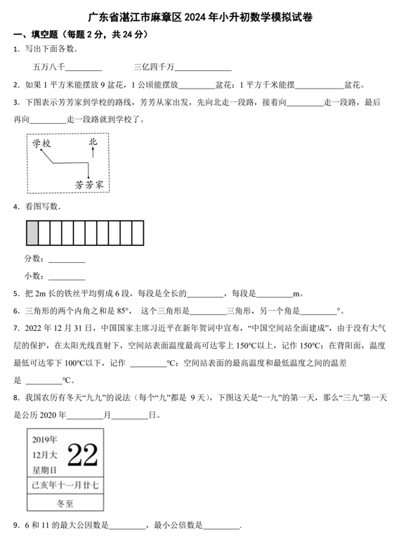 2024年广东省湛江市麻章区小升初模拟数学试卷