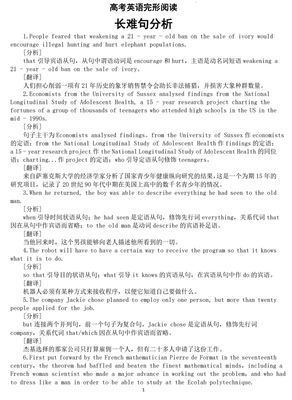 2026届高考英语完形阅读长难句分析（共20句）+讲义