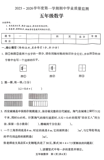 安徽省亳州市涡阳县2025-2026学年五年级上学期期中数学试卷