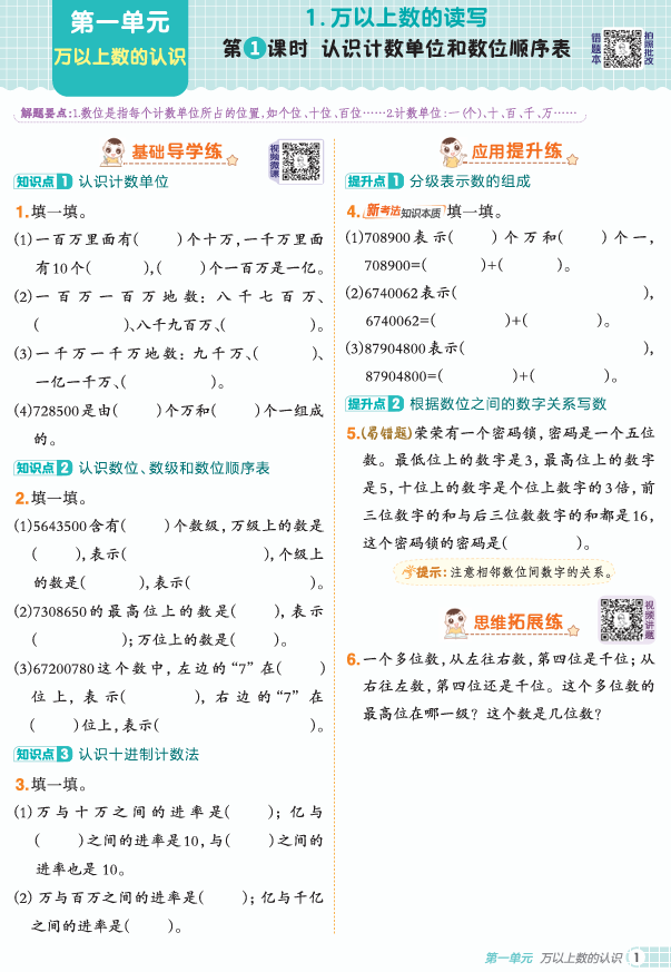25秋 典中点 四年级数学上（XS版）